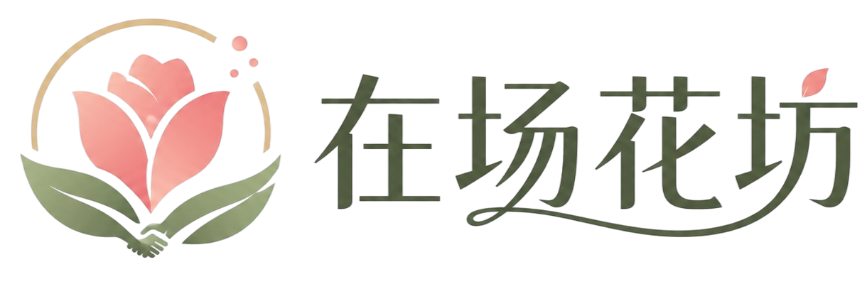 在场鲜花礼品网